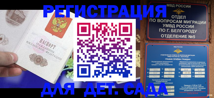 прописка ребенка в Опочке
