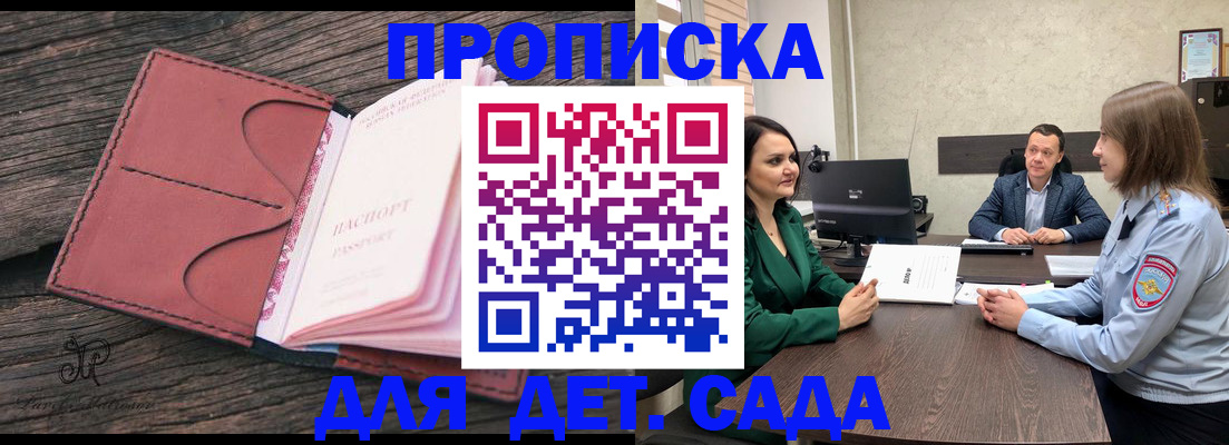 временная регистрация купить в Опочке